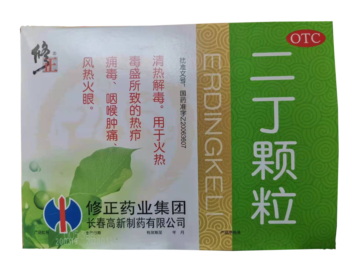 二丁顆粒